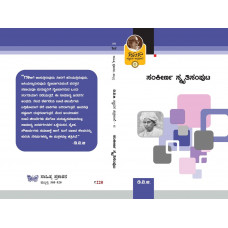 ಡಿವಿಜಿ ಜ್ಞಾಪಕ ಚಿತ್ರಶಾಲೆ (ಸಂಪುಟ 8 - ಸಂಕೀರ್ಣ ಸ್ಮೃತಿಸಂಪುಟ) [DVG Jnapaka Chitrashale (Vol 8 - Sankeerna Smruti Samputa)]